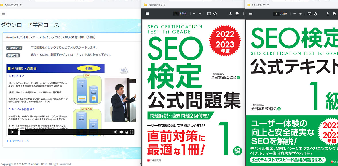私が行ったSEO検定の勉強の方法を解説！