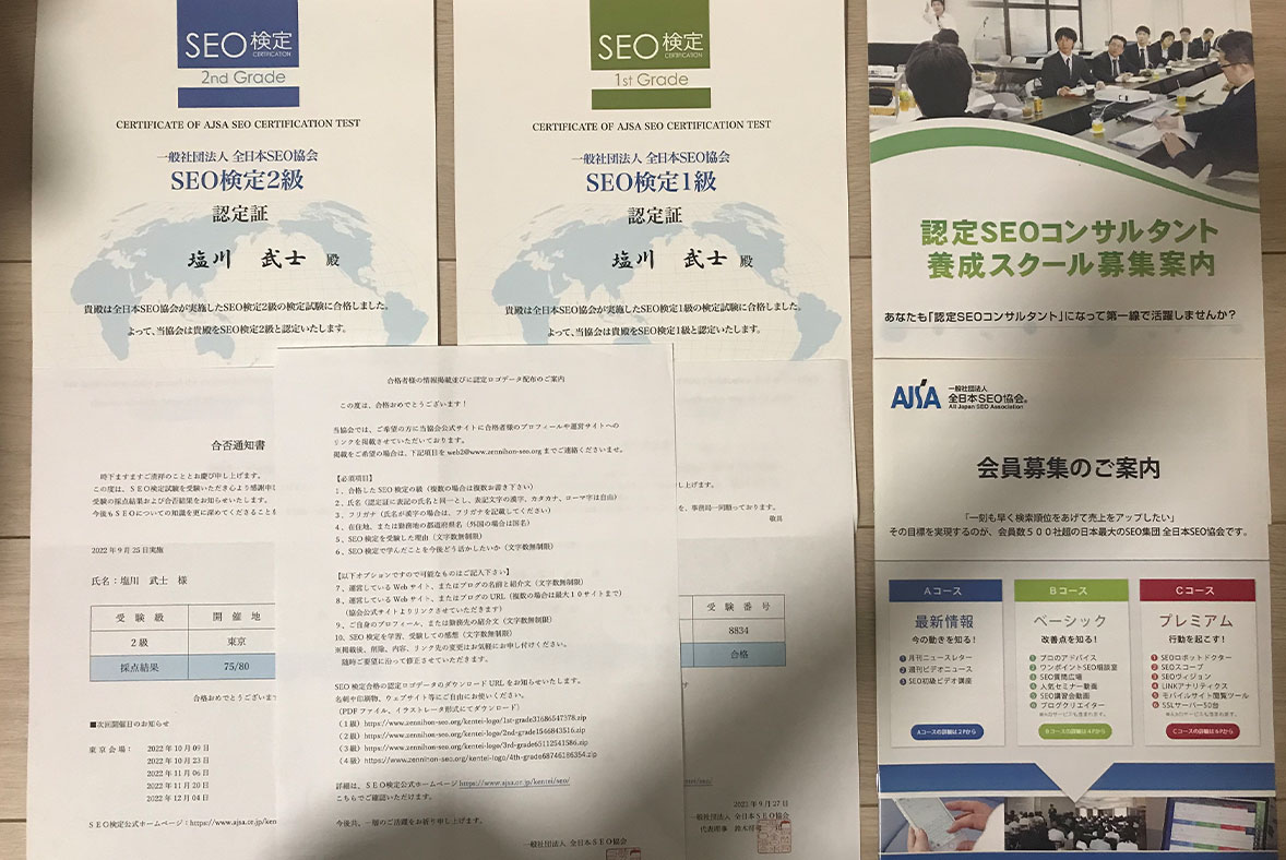 SEO検定1級と2級の合格証などをご紹介！